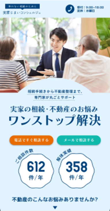 実家じまいコンシェルジュ